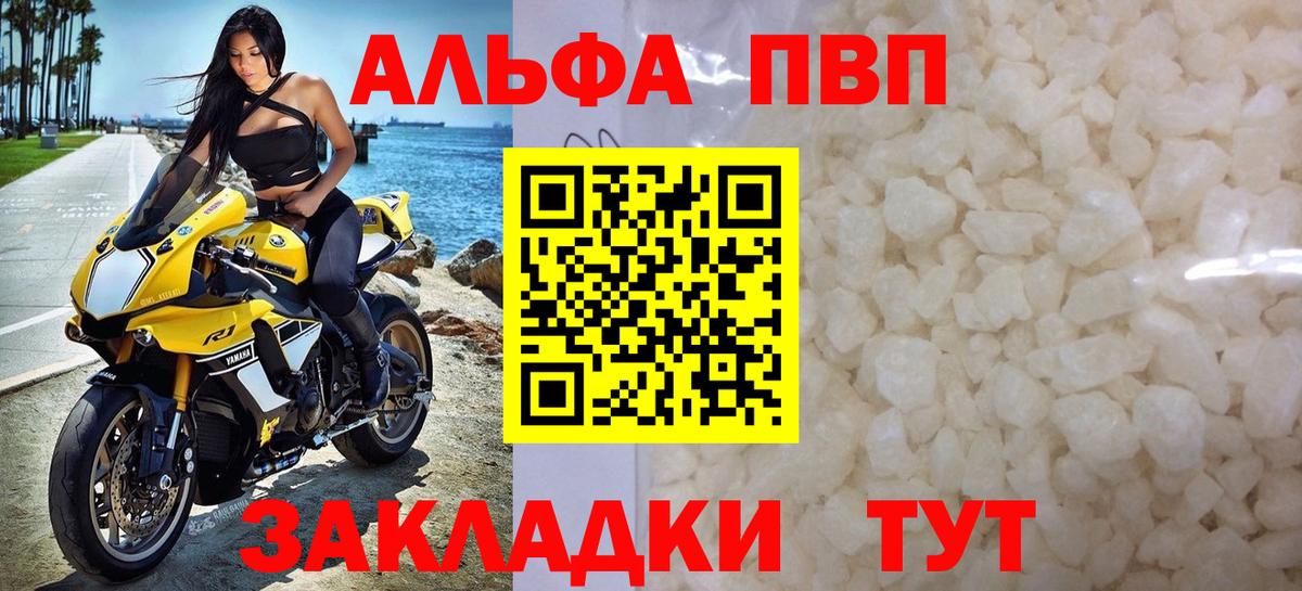 A PVP VHQ  Вход с VPN  Alpha PVP  А ПВП кристаллы  Новый Уренгой 