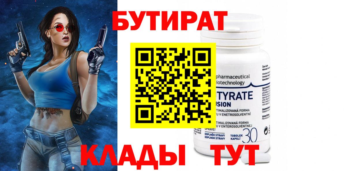 БУТИРАТ оксана Новый Уренгой