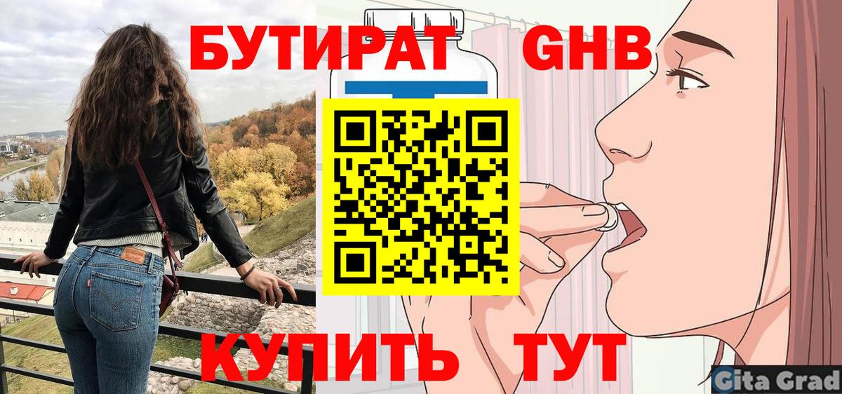 БУТИРАТ Butirat  Вход с VPN  Новый Уренгой 