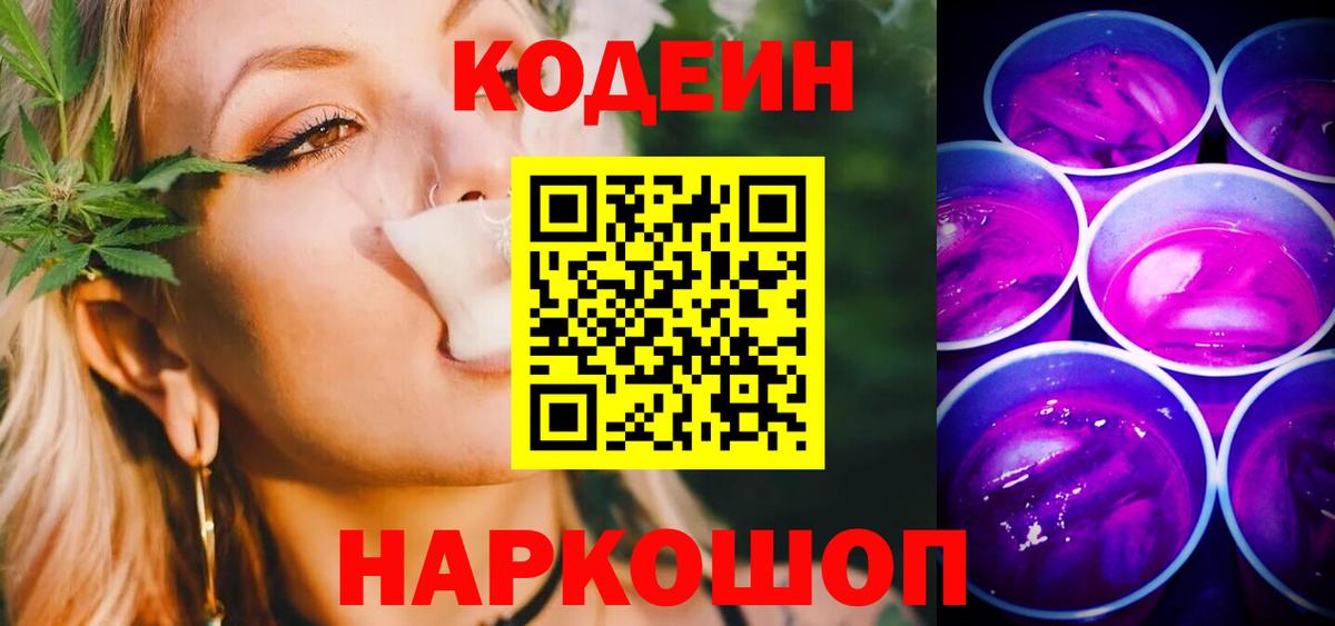 Codein напиток Lean (лин)  Кодеин Purple Drank  Новый Уренгой  Вход с VPN 