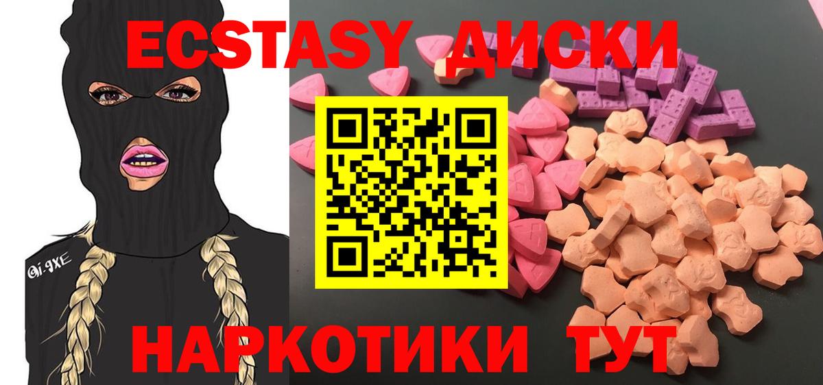 ЭКСТАЗИ 280мг Новый Уренгой
