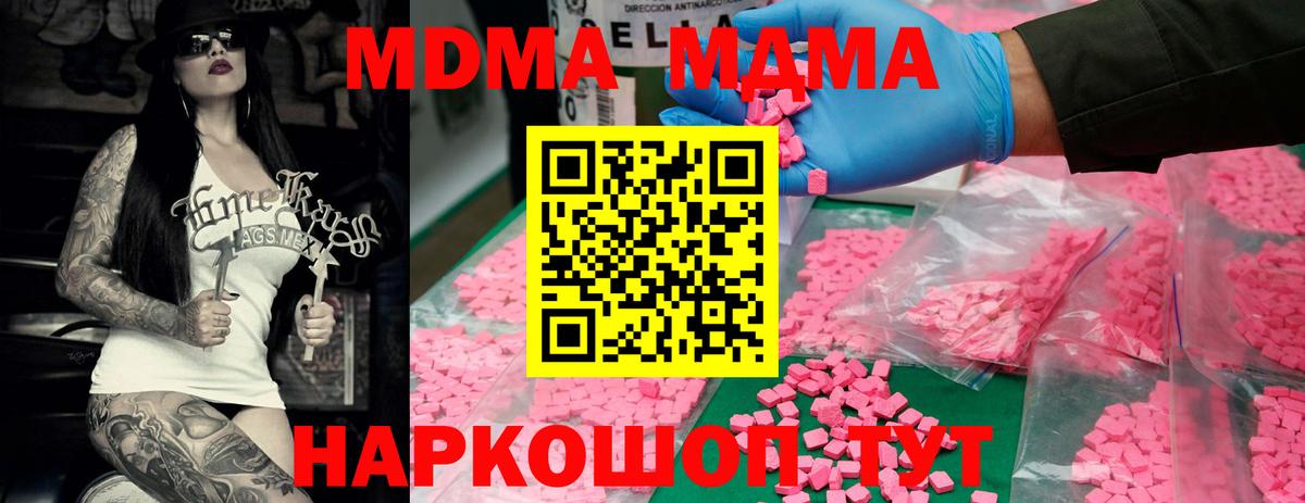 MDMA crystal  Вход с VPN  Новый Уренгой  МДМА кристаллы 