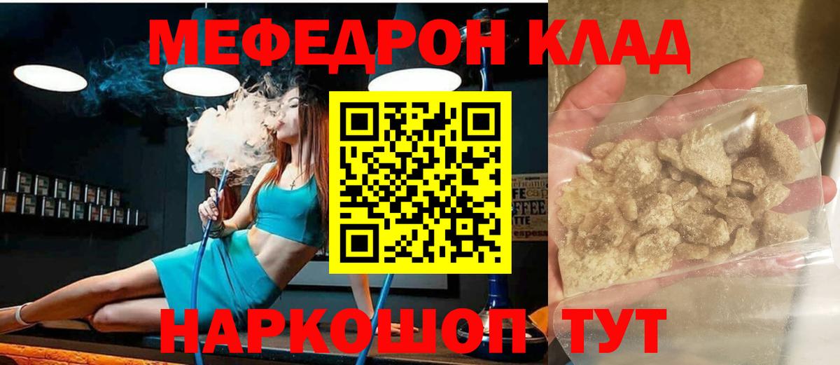 Меф  Новый Уренгой