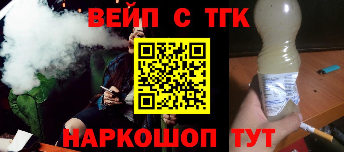 Новый Уренгой  ТГК жижа  Вход с VPN  магазин продажи наркотиков  ТГК жижа 